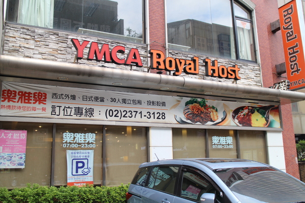 ROYAL HOST樂雅樂家庭餐廳(台北站前店)：「草莓季午茶饗宴」ROYAL HOST樂雅樂家庭餐廳(台北站前店)