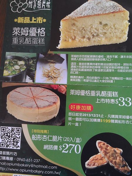 雄爸鴉片坊:丞食團購 - 雄爸鴉片坊 濃郁重乳酪蛋糕 + 牛軋糖軟硬很恰當