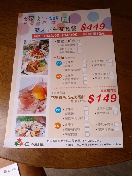 森CABIE：[台中][美食]森CABIE ~ 享受悠然自得的下午茶時光