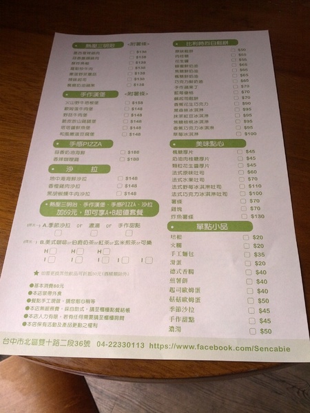 森CABIE：[台中][美食]森CABIE ~ 享受悠然自得的下午茶時光