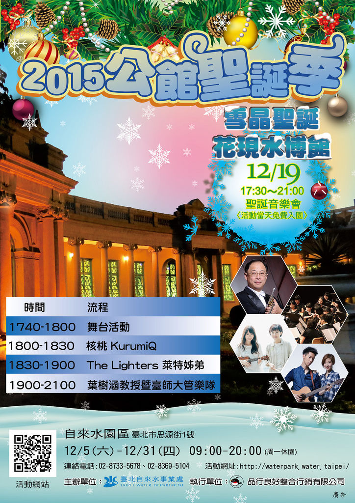 2015公館聖誕季活動海報