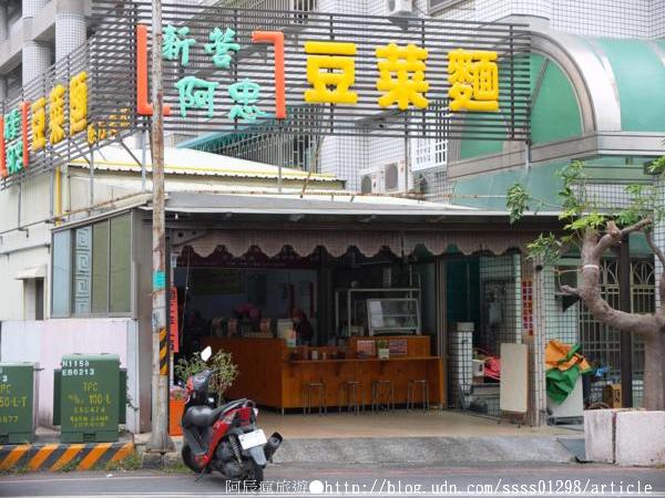阿忠豆菜麵：【美食特搜。台南新營區】阿忠豆菜麵。扁平略薄的涼麵條 新營在地清新風味