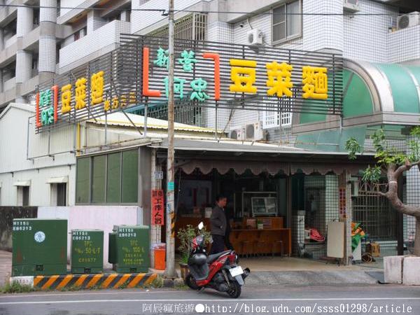阿忠豆菜麵：【美食特搜。台南新營區】阿忠豆菜麵。扁平略薄的涼麵條 新營在地清新風味