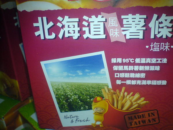 卡廸那95℃【北海道風味薯條】：卡迪那95℃【北海道風味薯條】