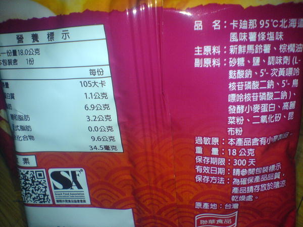 卡廸那95℃【北海道風味薯條】：卡迪那95℃【北海道風味薯條】