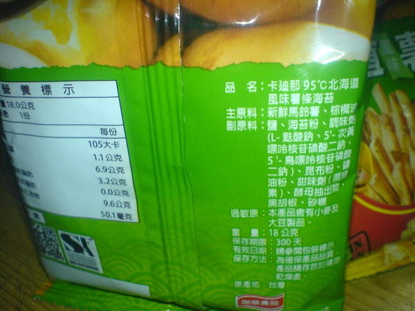 卡廸那95℃【北海道風味薯條】：卡迪那95℃【北海道風味薯條】