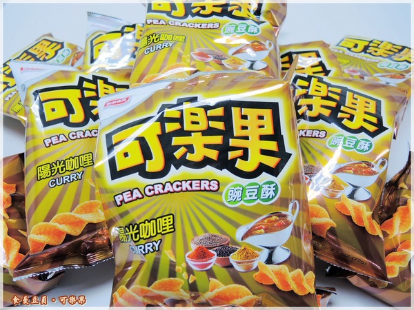 可樂果陽光咖哩:『宅配』【可樂果】陽光咖哩新風味。驚喜新滋味