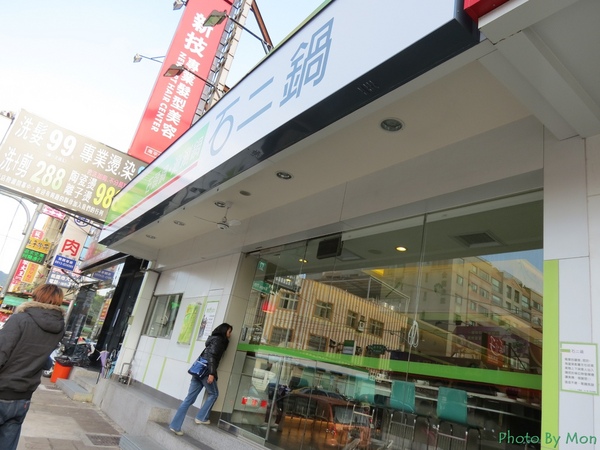 石二鍋(桃園店)：食ｉｎ桃園。想吃請早．請排隊【石二鍋–南平店】