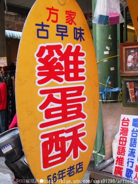 方家雞蛋酥:【美食特搜。高雄三民區】方家雞蛋酥。欲罷不能酥脆口感 56年下午茶甜點老店