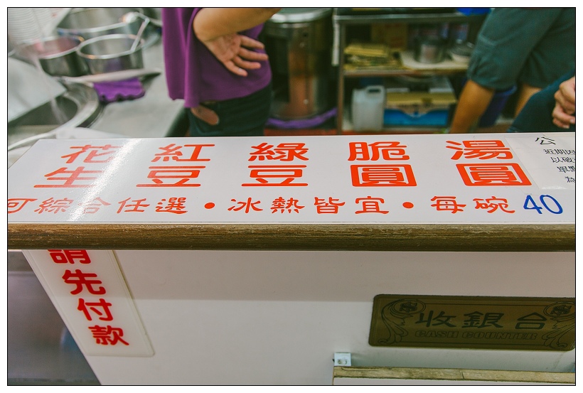 寶桑湯圓,正氣湯圓