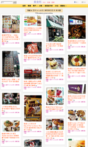 羅董 & 亞米  1+1=3  的人妻玩樂日記的美食牆