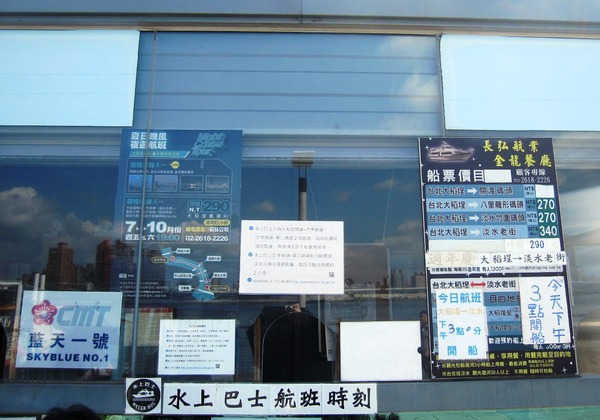 大稻埕碼頭：藍色公路微旅行 : 大稻埕碼頭-關渡碼頭   淡水河渡輪遊