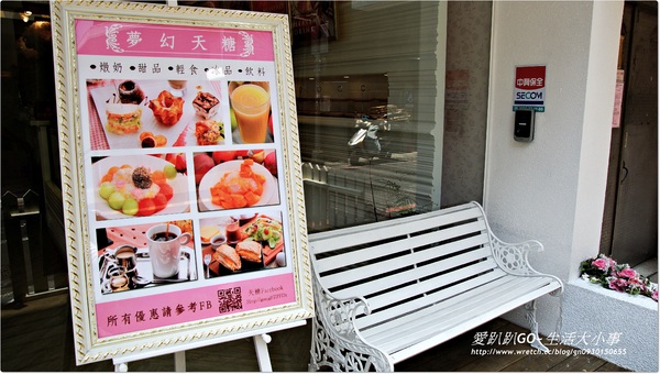 天糖時尚燉奶甜品:【食記/台北市】少女中超夢幻下午茶餐廳