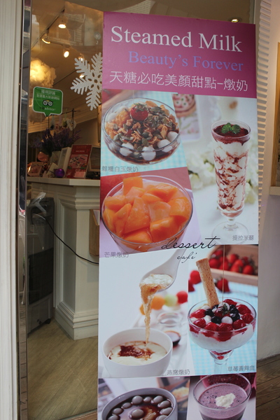 天糖時尚燉奶甜品:燕窩.女孩們的最愛『天糖時尚燉奶甜品』晴光商圈/中山北路