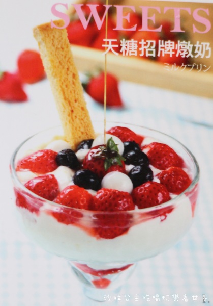 天糖時尚燉奶甜品:燕窩.女孩們的最愛『天糖時尚燉奶甜品』晴光商圈/中山北路