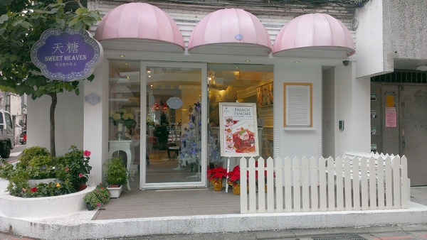 天糖時尚燉奶甜品：[食]天糖時尚燉奶甜品 女孩的粉紅心