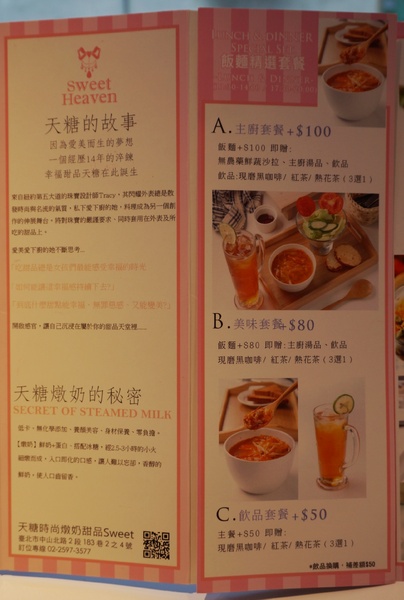 天糖時尚燉奶甜品：[中山國小]天糖時尚燉奶甜品：中西創意精緻燉奶/三明治/鬆餅/飲品