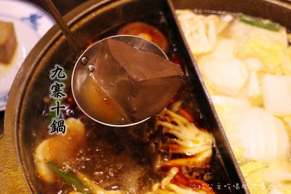 九寨十鍋正宗四川麻辣：正宗四川麻辣鍋『九寨十鍋』匈牙利國寶曼加利札豬/長安東路