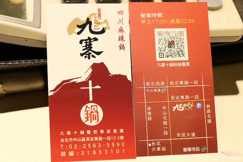 九寨十鍋 四川麻辣鍋103