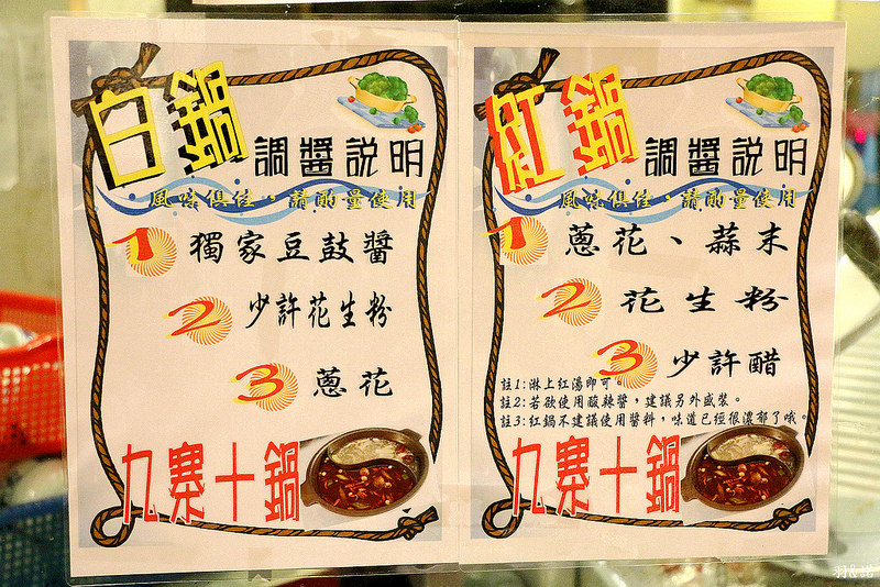 九寨十鍋 四川麻辣鍋18