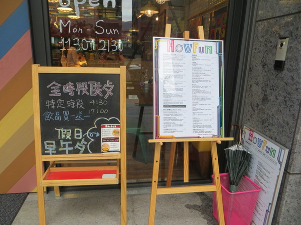 Howfun 好飯食堂:口碑券~Howfun-好飯食堂