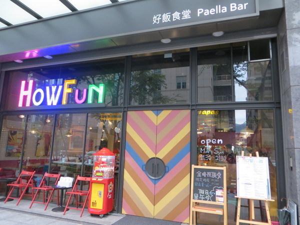 Howfun 好飯食堂:口碑券~Howfun-好飯食堂