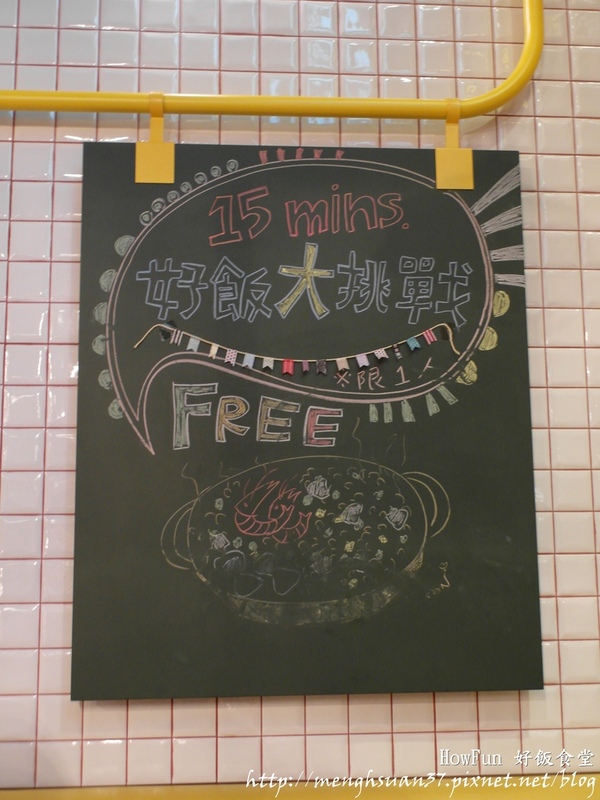 Howfun 好飯食堂：《口碑券。十五彈》西班牙風味~鎖在這精華鍋飯裡！【Howfun-好飯食堂】