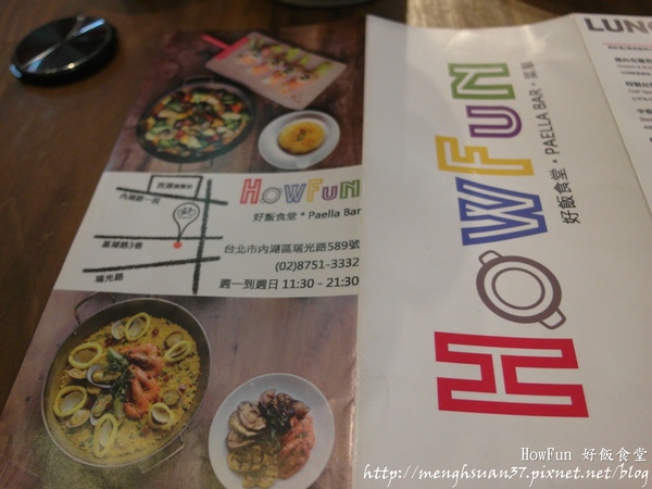 Howfun 好飯食堂：《口碑券。十五彈》西班牙風味~鎖在這精華鍋飯裡！【Howfun-好飯食堂】