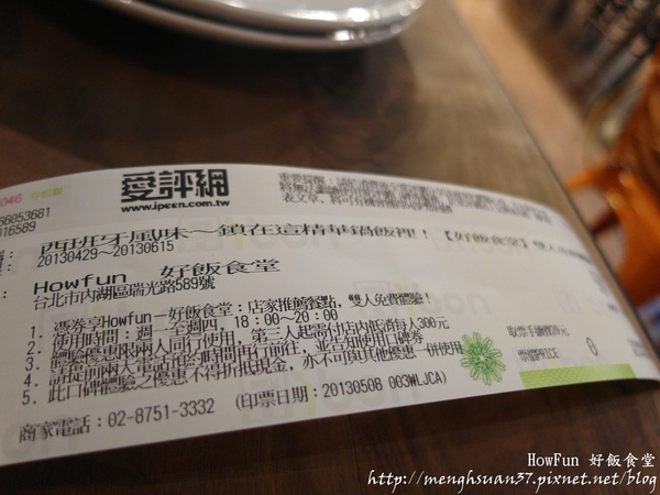 Howfun 好飯食堂：《口碑券。十五彈》西班牙風味~鎖在這精華鍋飯裡！【Howfun-好飯食堂】