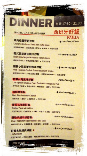 Howfun 好飯食堂：【口碑券25】台北內湖西班牙料理Howfun-好飯食堂