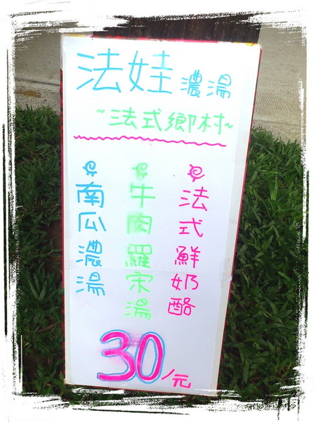 法娃濃湯：【台中勤美】傳說中充滿父愛的濃湯！連年代新聞都來採訪！