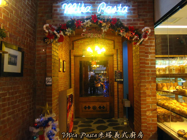 Mita Pasta米塔義式廚房：【新北市】套餐吃飽又吃巧CP值優-Mita Pasta米塔義式廚房