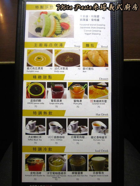 Mita Pasta米塔義式廚房：【新北市】套餐吃飽又吃巧CP值優-Mita Pasta米塔義式廚房