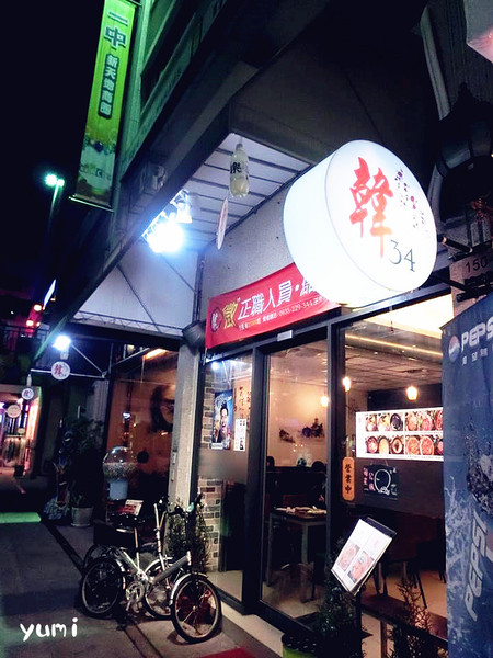 韓34韓國料理：【口碑券§第81彈】台中一中街商圈美食!!平價韓式料理小菜吃到飽@韓34韓國料理