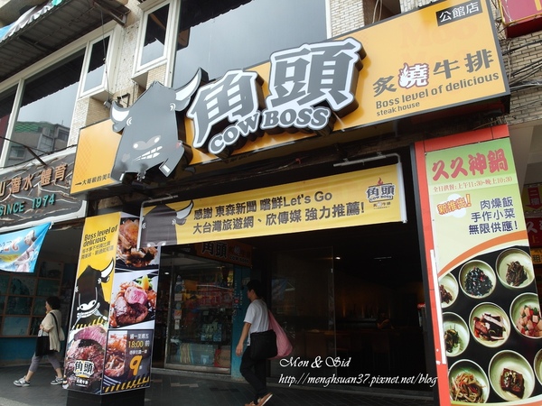 角頭炙燒牛排(公館店)：《口碑券。十六彈》廣受好評，鮮嫩十足【角頭炙燒牛排-公館店】