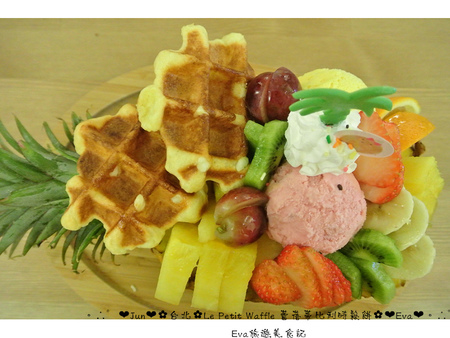 Le Petit Waffle蕾蓓蒂比利時鬆餅專賣店:【食記】oO。台北 臨江夜市*蕾蓓蒂比利時鬆餅*Le Petit Waffle 根本是水果盤的期間限定夏威夷瓦芙,超吸晴又好吃~。o○。