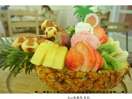 Le Petit Waffle蕾蓓蒂比利時鬆餅專賣店:【食記】oO。台北 臨江夜市*蕾蓓蒂比利時鬆餅*Le Petit Waffle 根本是水果盤的期間限定夏威夷瓦芙,超吸晴又好吃~。o○。
