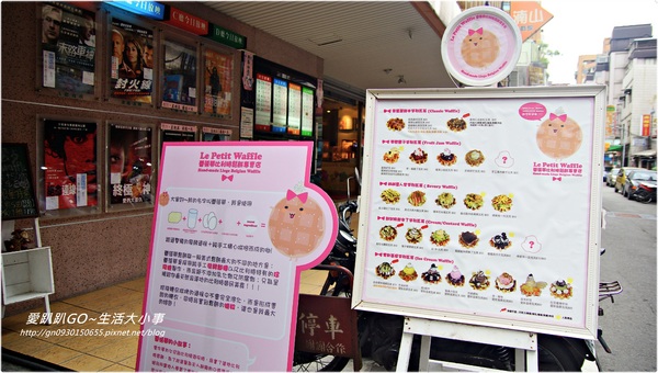 Le Petit Waffle蕾蓓蒂比利時鬆餅專賣店:【食記/台北市】吃鬆餅來這就對囉♪♪蕾蓓蒂比利時鬆餅專賣店♪♪
