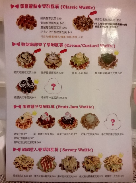 Le Petit Waffle蕾蓓蒂比利時鬆餅專賣店：從來沒見過的