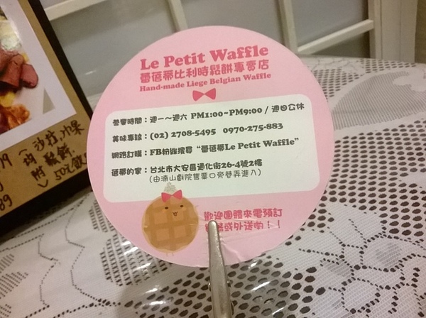 Le Petit Waffle蕾蓓蒂比利時鬆餅專賣店：從來沒見過的