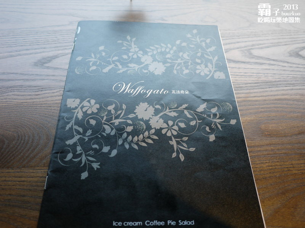 瓦法奇朵咖啡館：甜點之外也有好排餐，「瓦法奇朵」內湖巷弄優質小店 ～