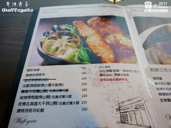 瓦法奇朵咖啡館：甜點之外也有好排餐，「瓦法奇朵」內湖巷弄優質小店 ～