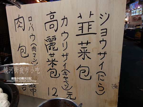 饒河街夜市美食：【饒河街夜市 | 水煎包】銅板級的庶民美味 配上辣油停不了