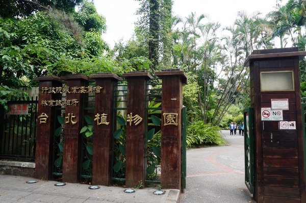 台北植物園(Taipei Botanic Garden)：台北植物園 - 4月初春賞早荷. 浮萍之美
