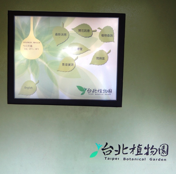 台北植物園(Taipei Botanic Garden)：台北植物園 - 4月初春賞早荷. 浮萍之美