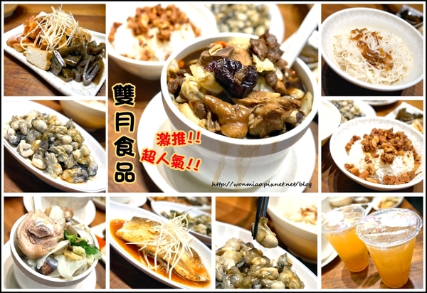 雙月食品社：養生美食／台大醫院周邊人氣湯品／燉補 推薦！！ ✿✿ 雙月食品社 ✿✿ (完整菜單)