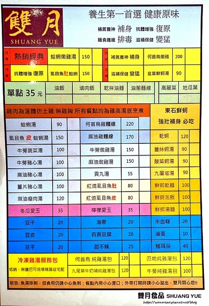 雙月食品社：養生美食／台大醫院周邊人氣湯品／燉補 推薦！！ ✿✿ 雙月食品社 ✿✿ (完整菜單)