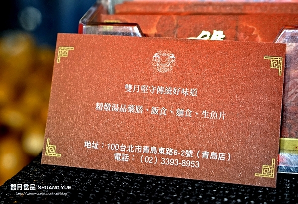 雙月食品社:養生美食/台大醫院周邊人氣湯品/燉補 推薦!! ✿✿ 雙月食品社 ✿✿ (完整菜單)