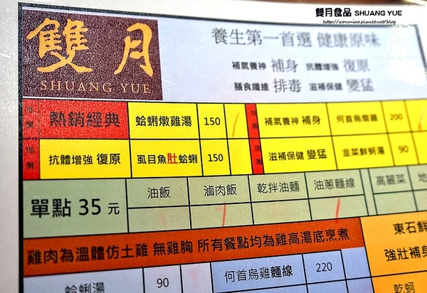 雙月食品社：養生美食／台大醫院周邊人氣湯品／燉補 推薦！！ ✿✿ 雙月食品社 ✿✿ (完整菜單)