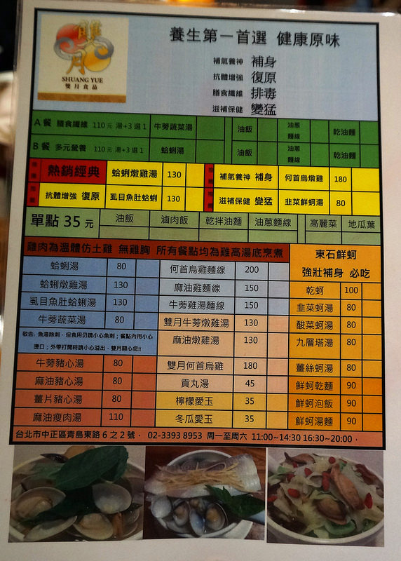 雙月食品社：[善導寺] 雙月食品社：零度體感的寒冬，就是要來碗麻油豬心湯～